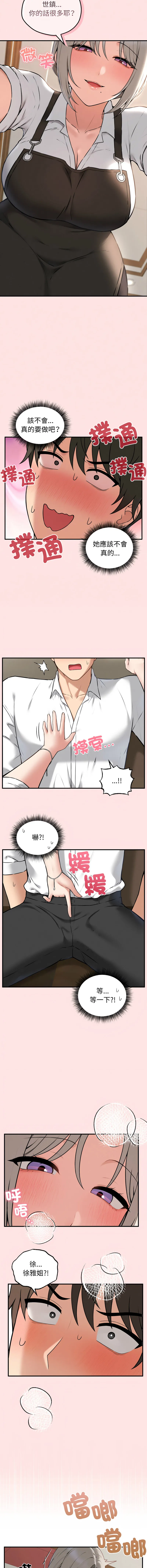 神祕的桌遊 第2话