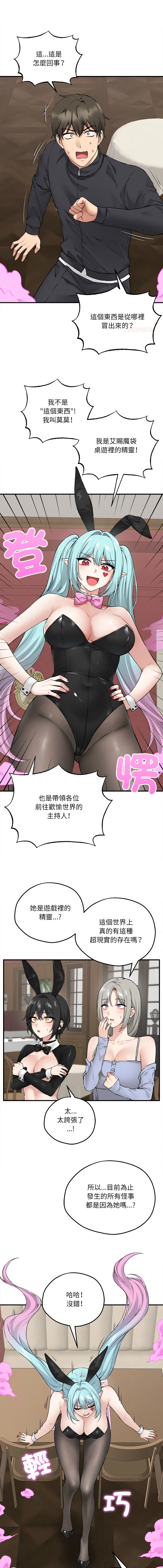 神祕的桌遊 第6话