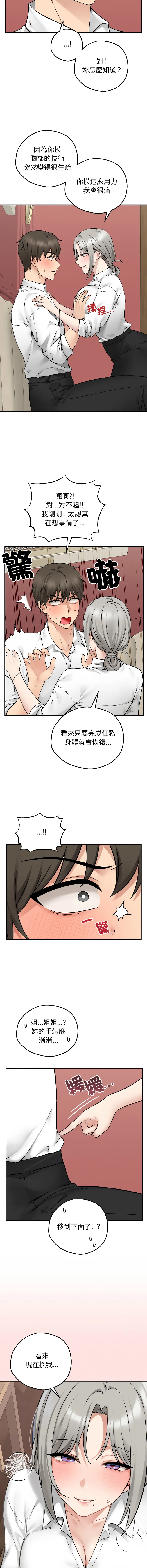 神祕的桌遊 第3话