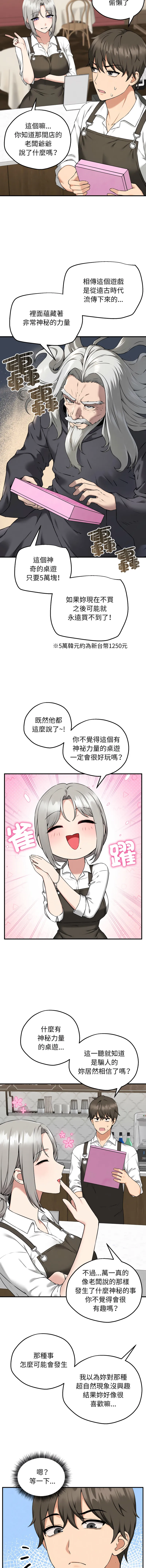 神祕的桌遊 第1话