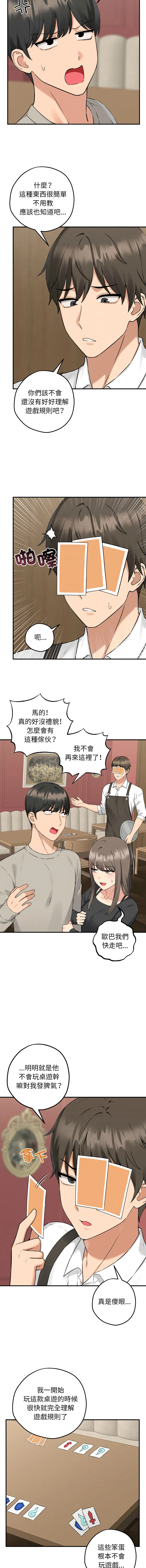 神祕的桌遊 第1话