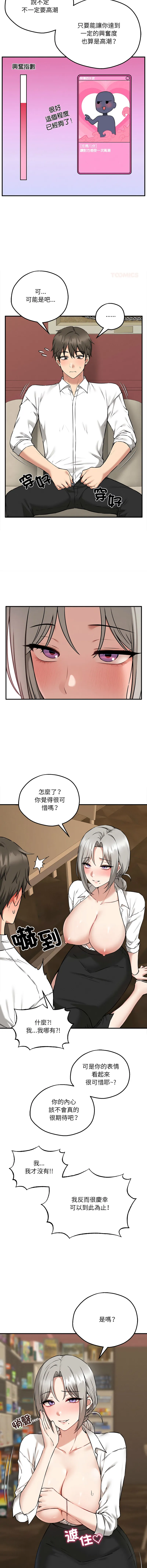 神祕的桌遊 第4话