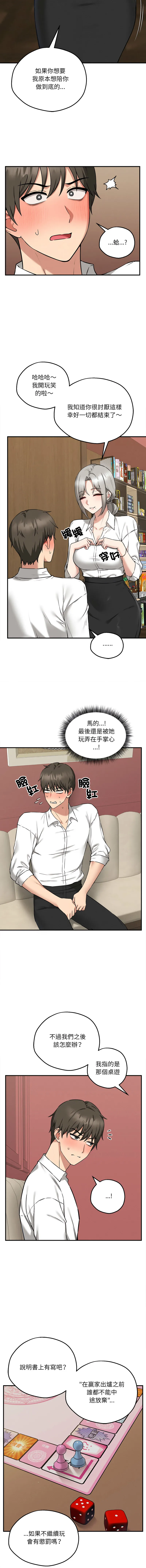 神祕的桌遊 第4话