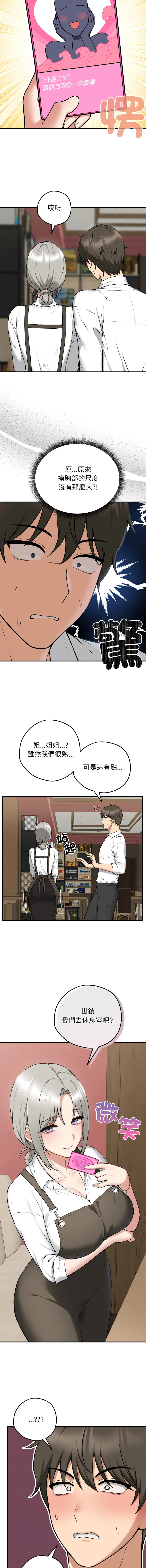 神祕的桌遊 第2话