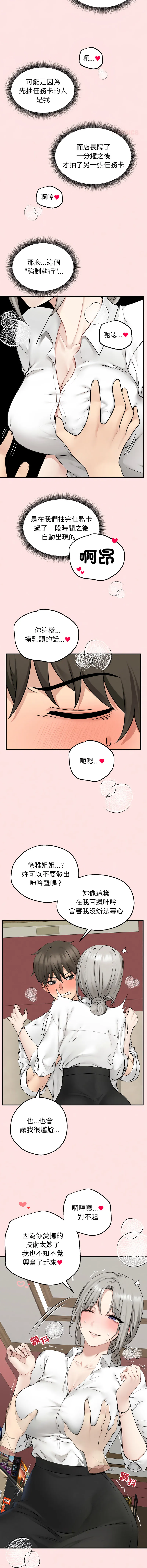 神祕的桌遊 第3话