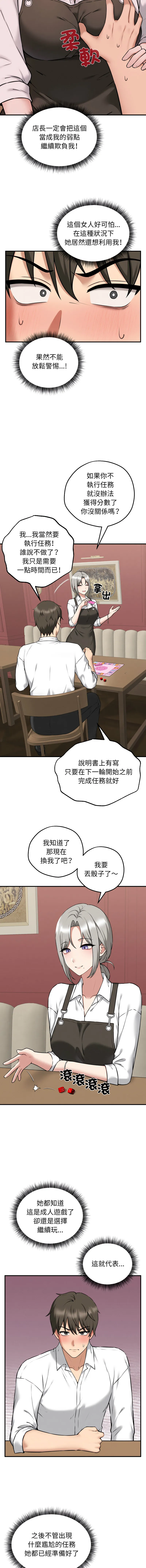 神祕的桌遊 第2话