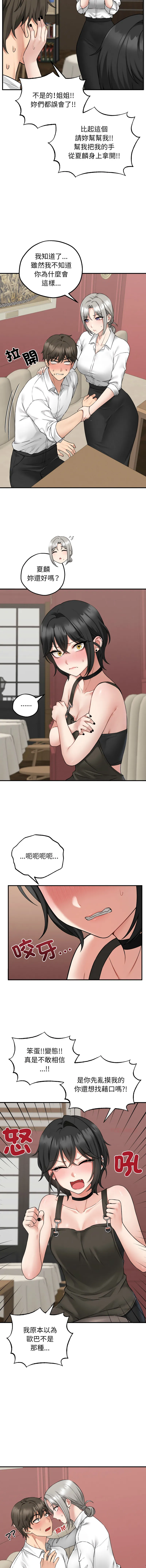 神祕的桌遊 第3话