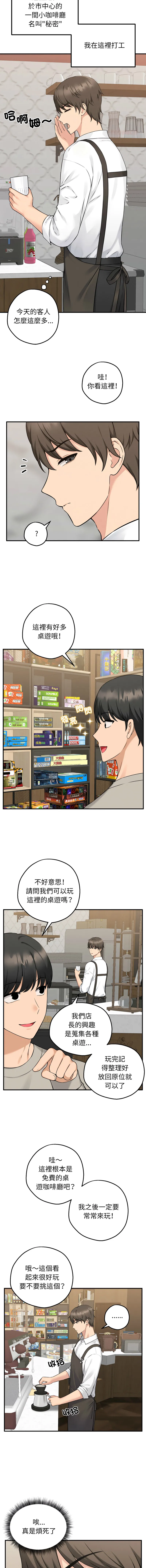 神祕的桌遊 第1话