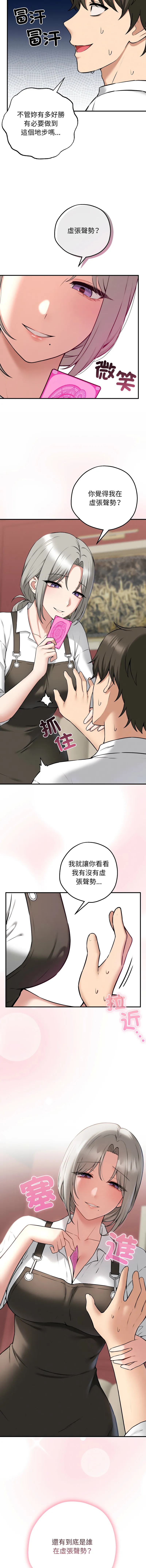 神祕的桌遊 第2话