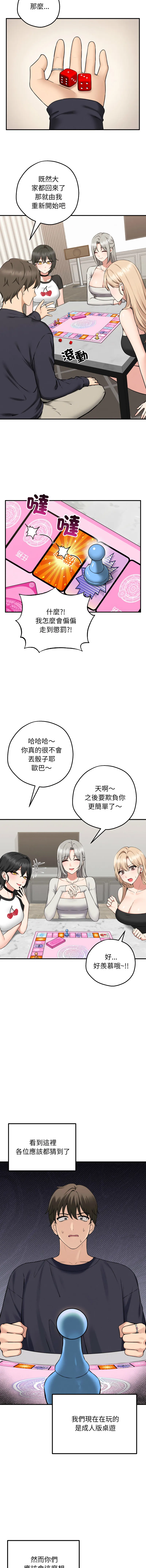 神祕的桌遊 第1话