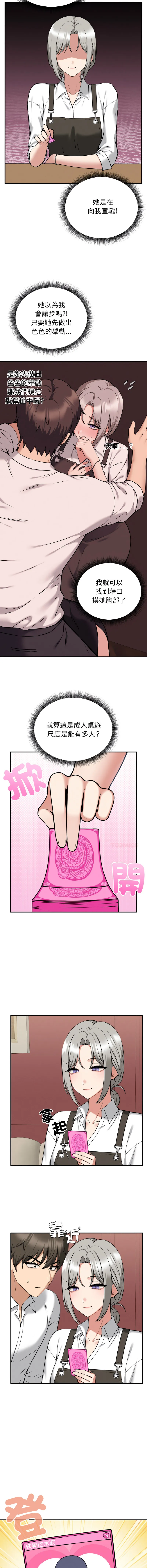 神祕的桌遊 第2话