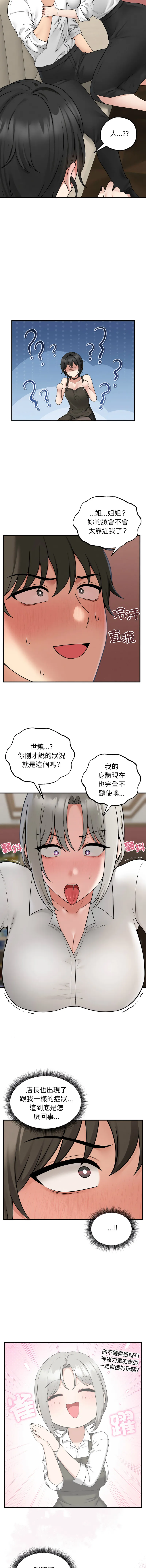 神祕的桌遊 第3话