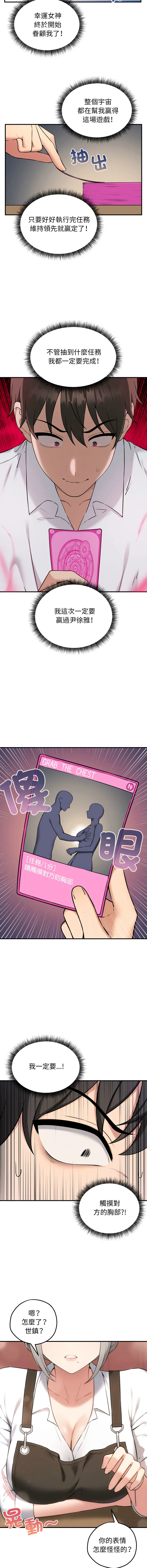 神祕的桌遊 第1话