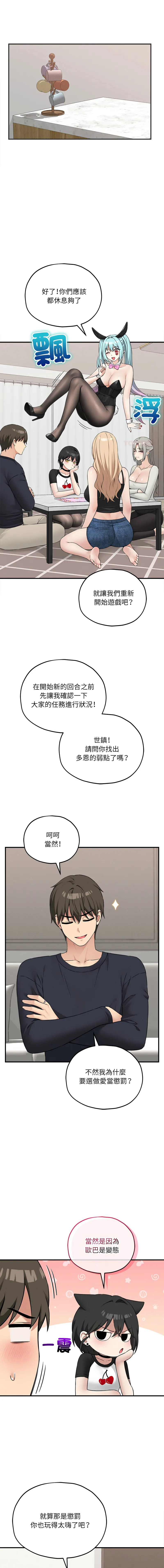神祕的桌遊 第16话