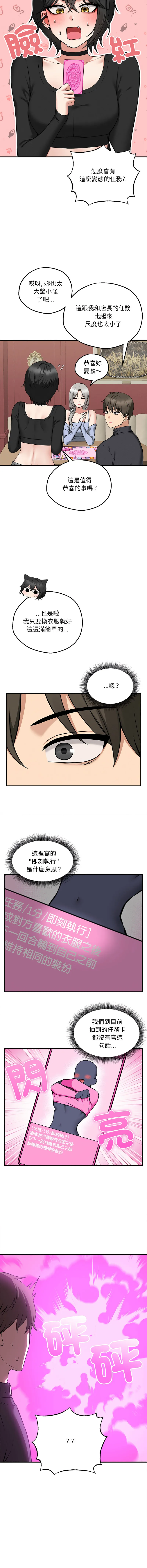 神祕的桌遊 第4话