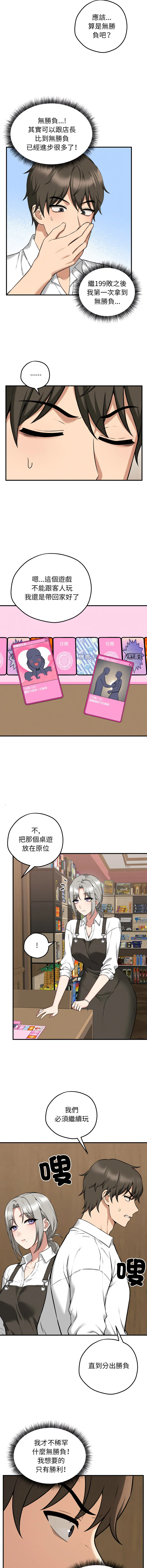 神祕的桌遊 第2话