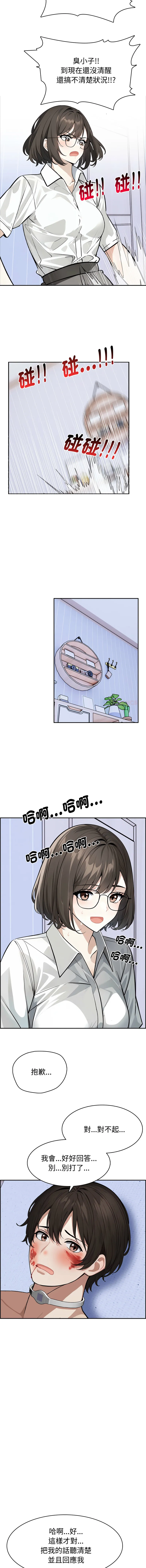 疯狂真爱 第3话