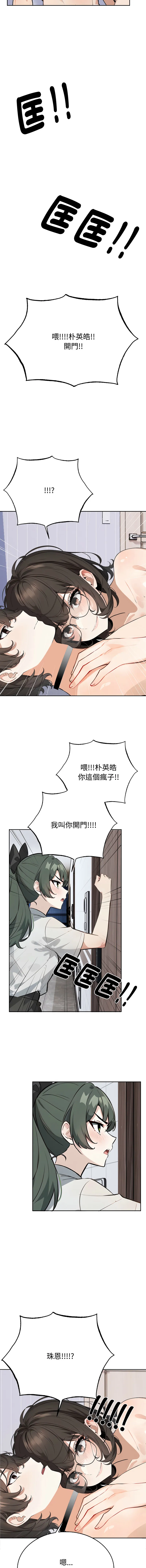 疯狂真爱 第2话