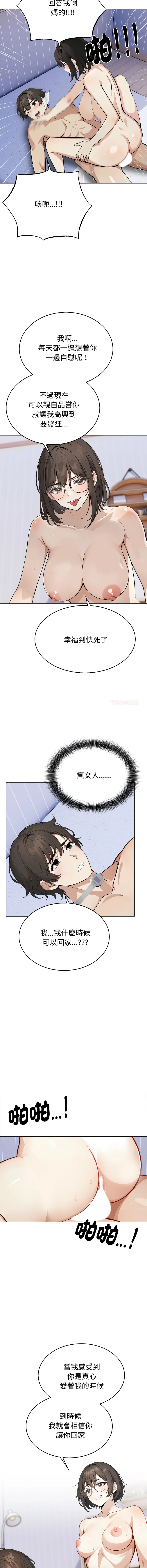 疯狂真爱 第2话