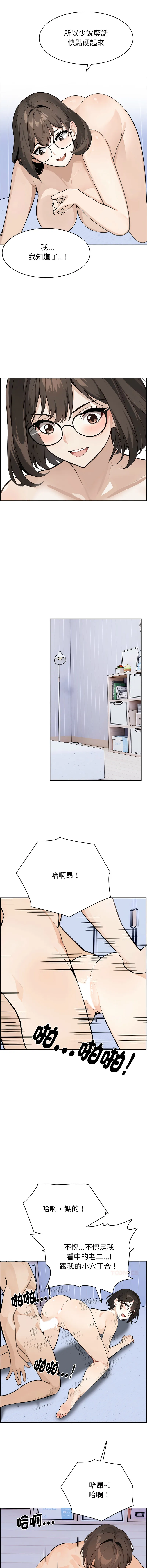 疯狂真爱 第3话