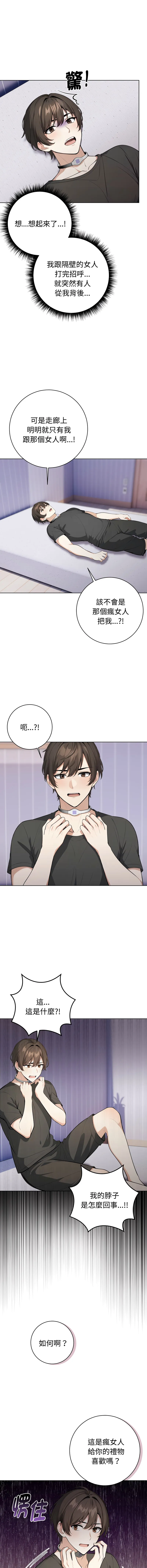 疯狂真爱 第1话