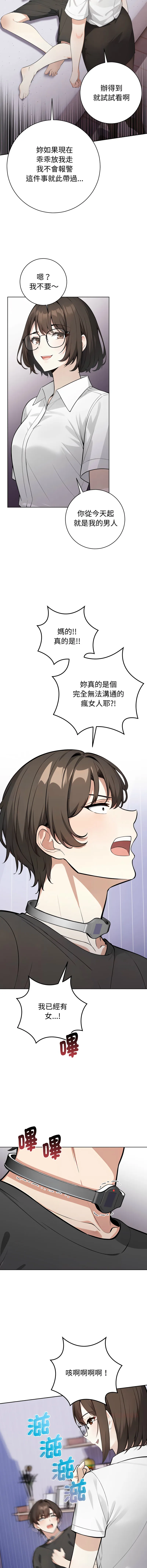 疯狂真爱 第1话