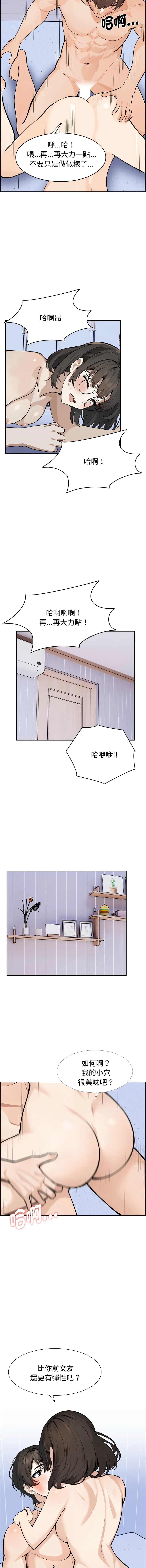 疯狂真爱 第3话