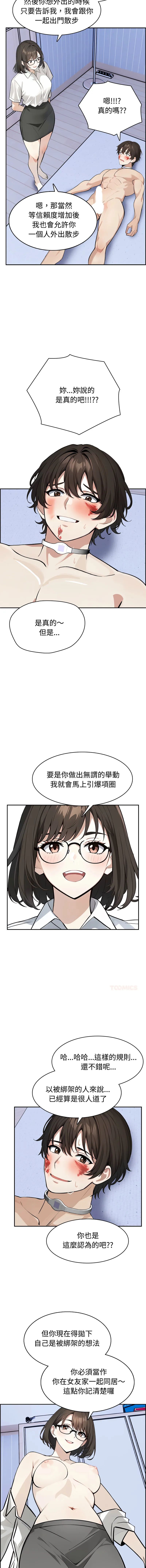 疯狂真爱 第3话