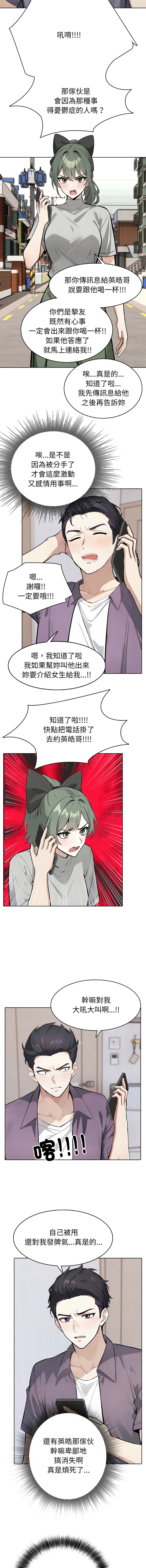 疯狂真爱 第6话