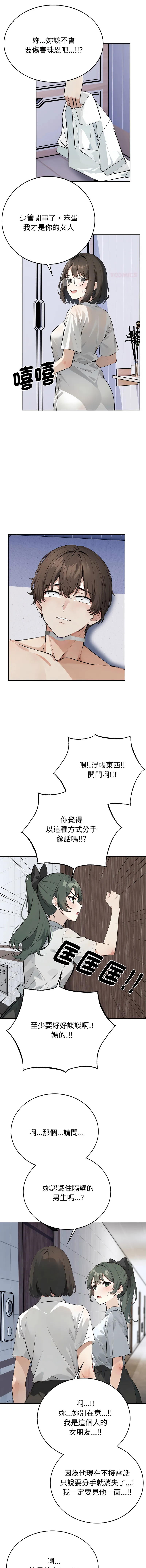 疯狂真爱 第2话