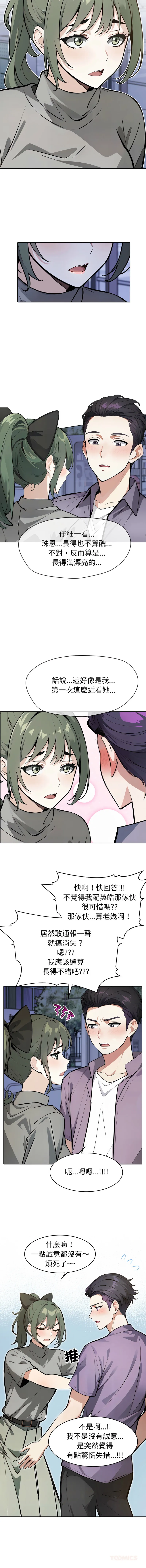 疯狂真爱 第9话
