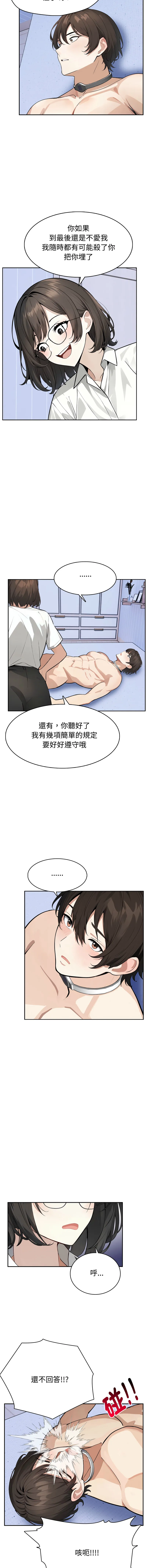 疯狂真爱 第3话