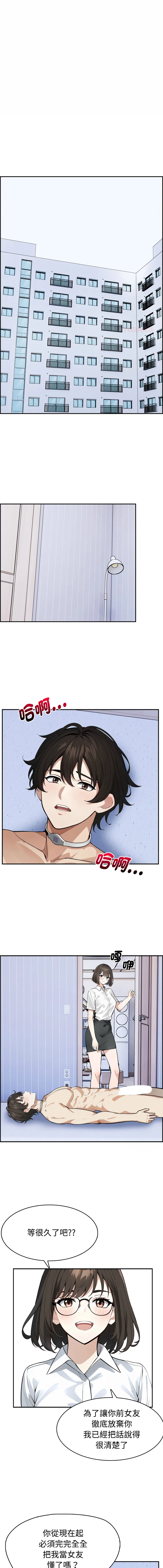 疯狂真爱 第3话