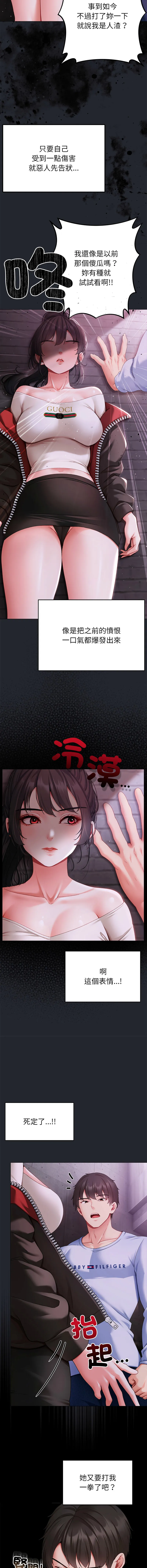那个小太妹 第2话