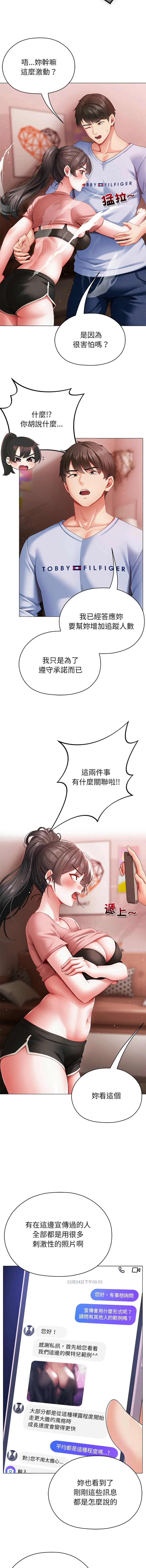 那个小太妹 第3话