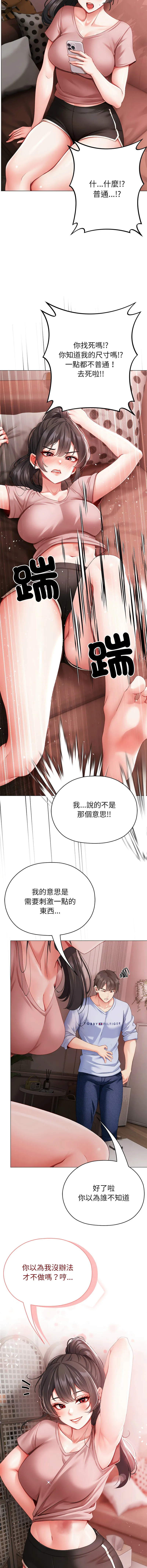 那个小太妹 第2话