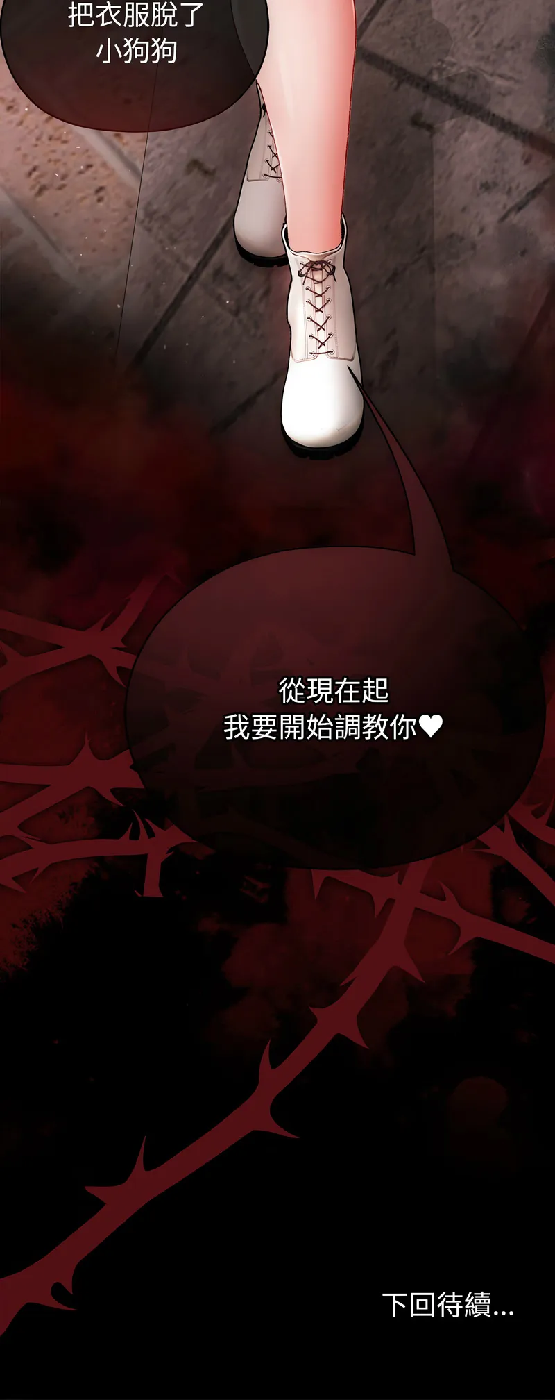那个小太妹 第4话