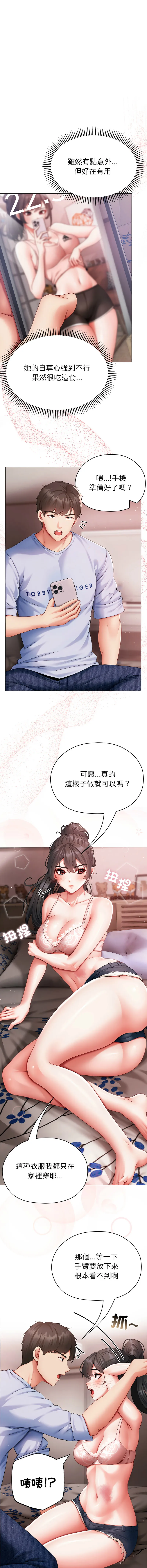 那个小太妹 第3话