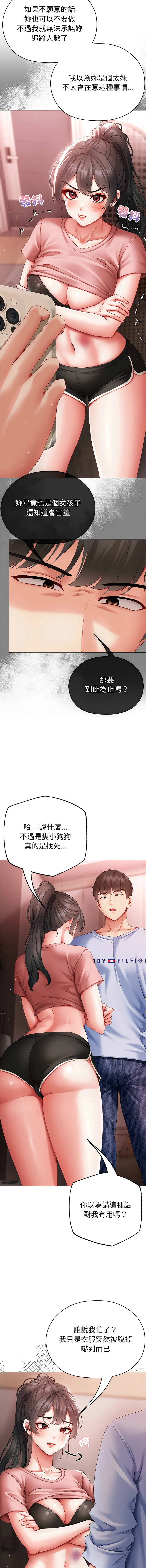 那个小太妹 第3话