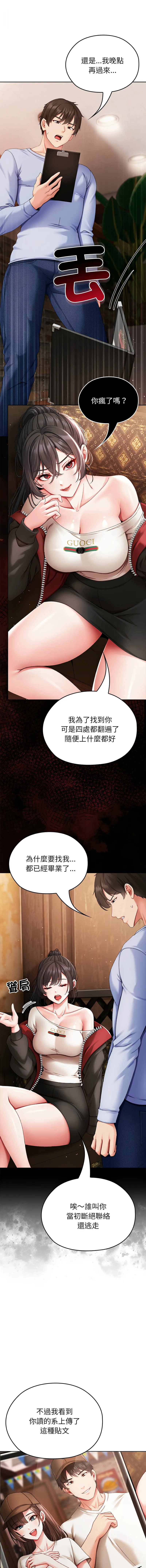 那个小太妹 第1话