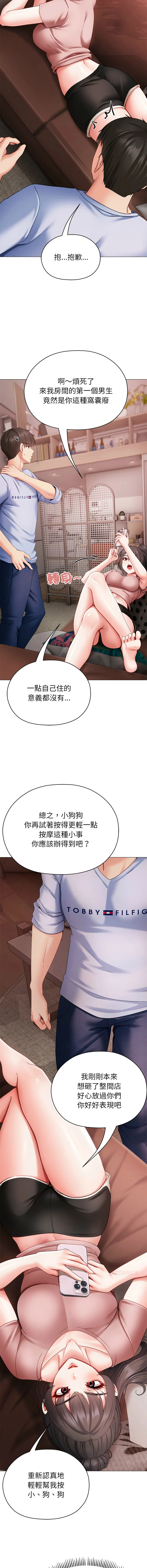 那个小太妹 第2话