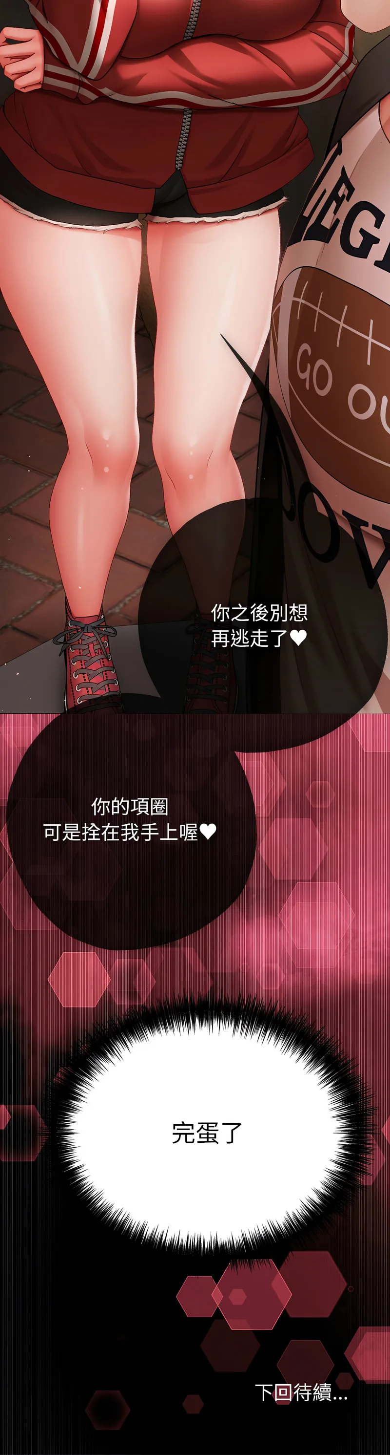 那个小太妹 第3话