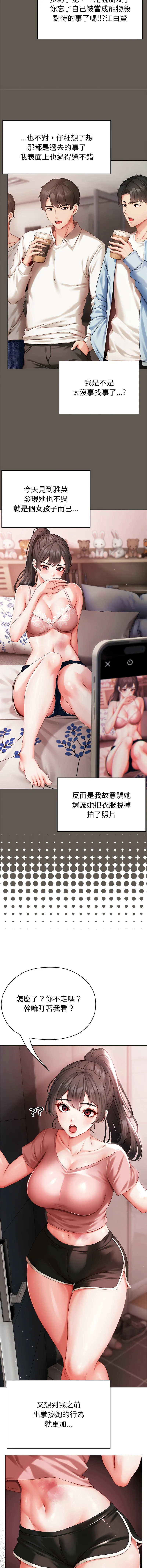 那个小太妹 第3话
