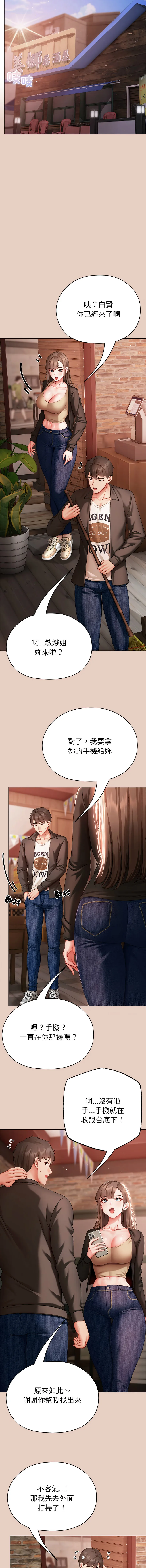 那个小太妹 第3话