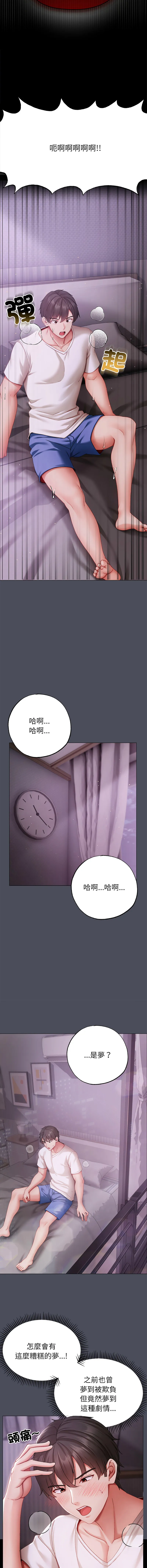那个小太妹 第4话