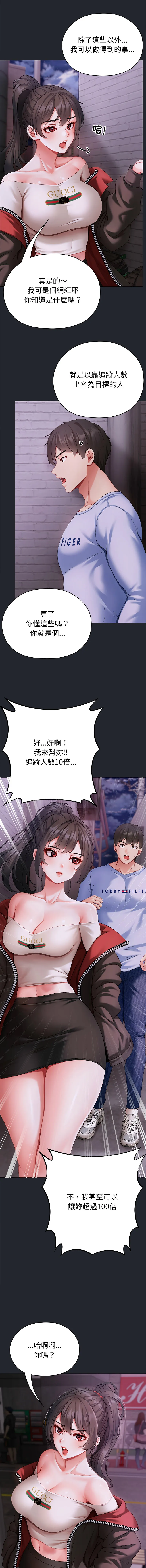 那个小太妹 第2话
