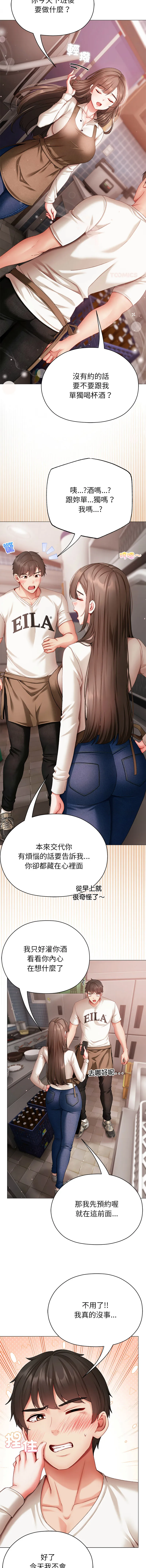 那个小太妹 第4话