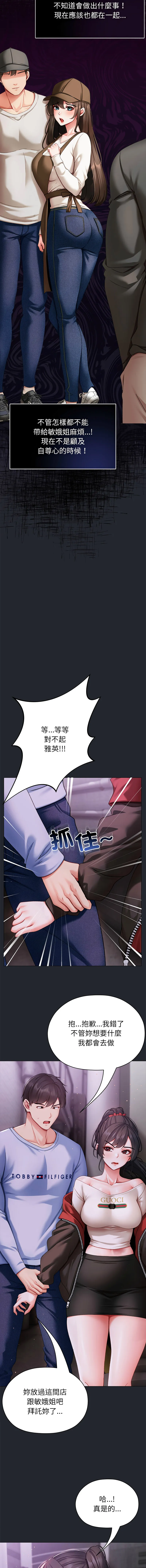 那个小太妹 第2话