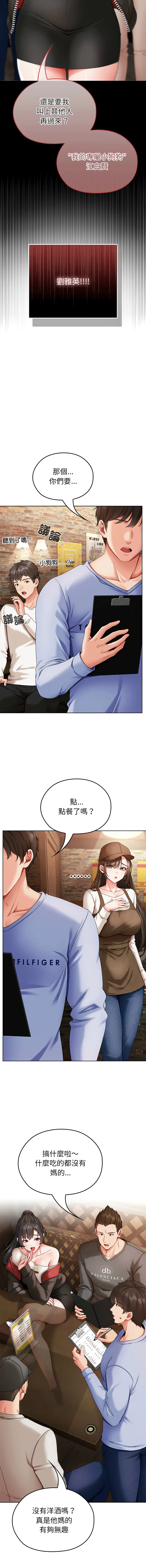 那个小太妹 第1话
