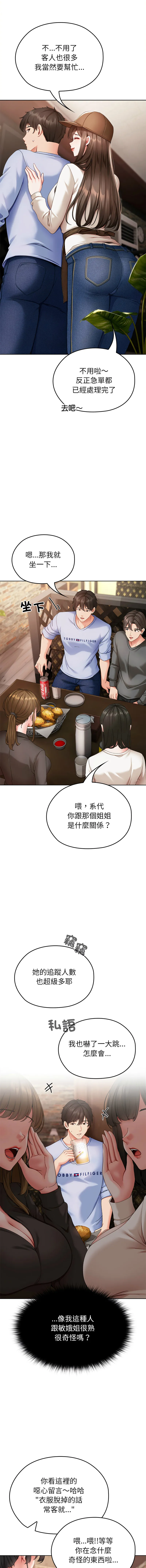 那个小太妹 第1话